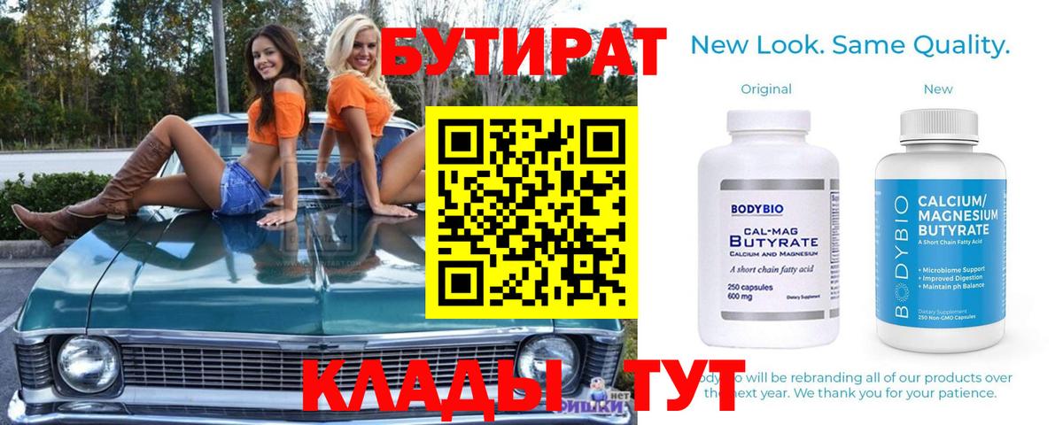 БУТИРАТ оксибутират Ногинск