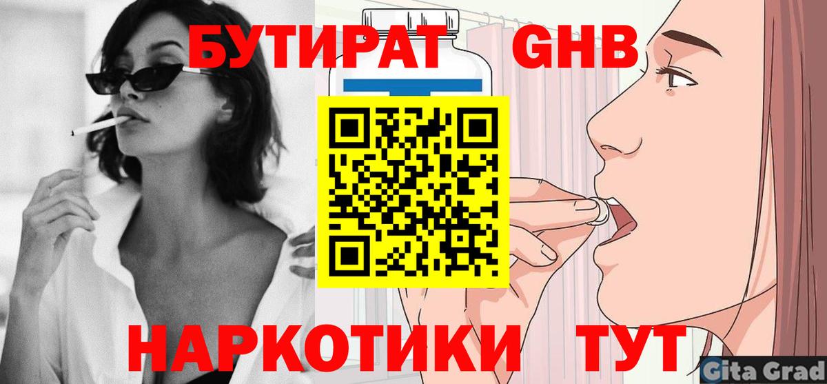 Бутират жидкий экстази  Вход с VPN  Ногинск 