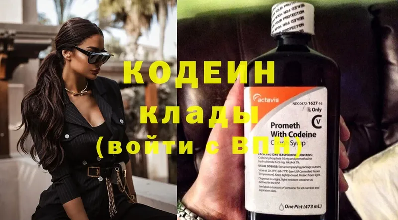 Кодеин Purple Drank  Ногинск 