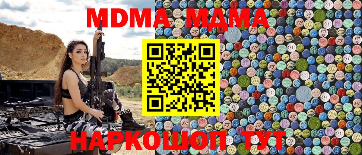 МДМА crystal  MDMA  Ногинск  Вход с VPN  MDMA кристаллы 
