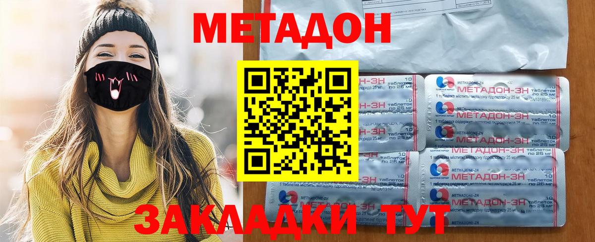 МЕТАДОН methadone  Вход с VPN  МЕТАДОН мёд  Ногинск 