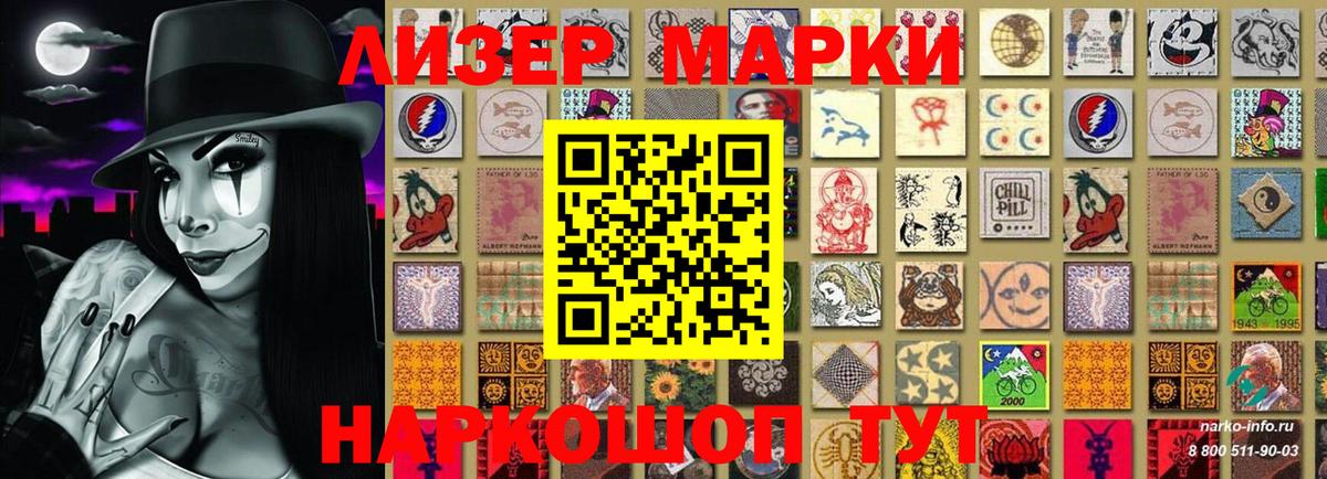 Марки N-bome 1500мкг  Вход с VPN  закладки  Ногинск  Наркотические марки 